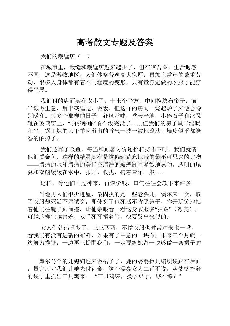 高考散文专题及答案.docx_第1页