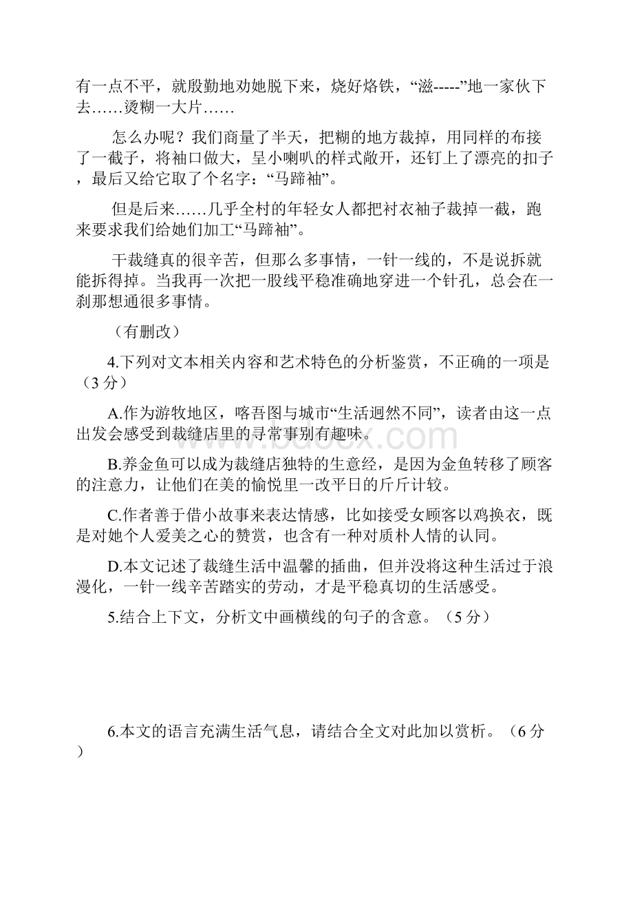 高考散文专题及答案.docx_第3页