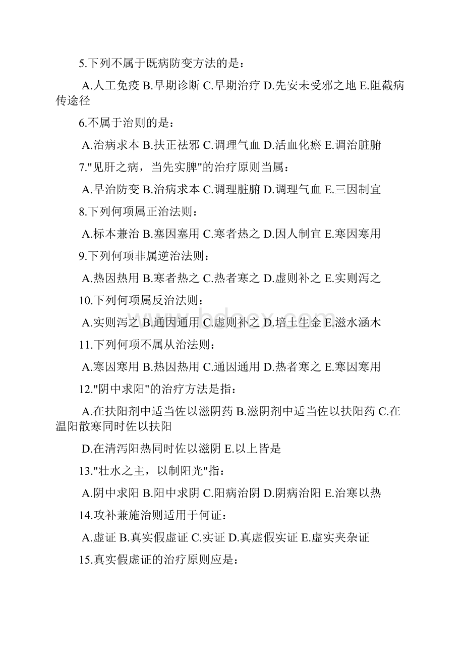 第九章防治原则.docx_第2页