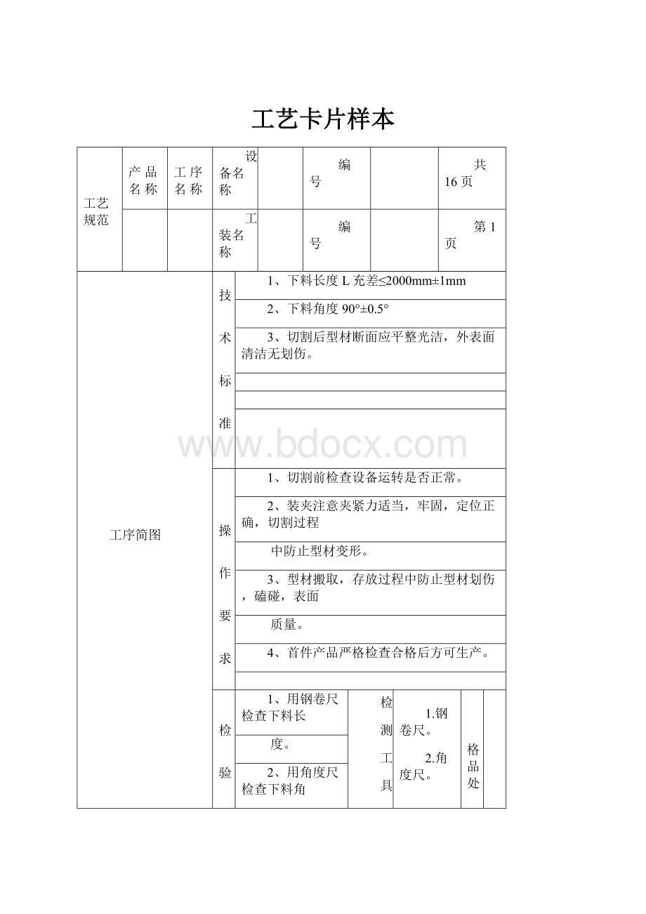 工艺卡片样本.docx