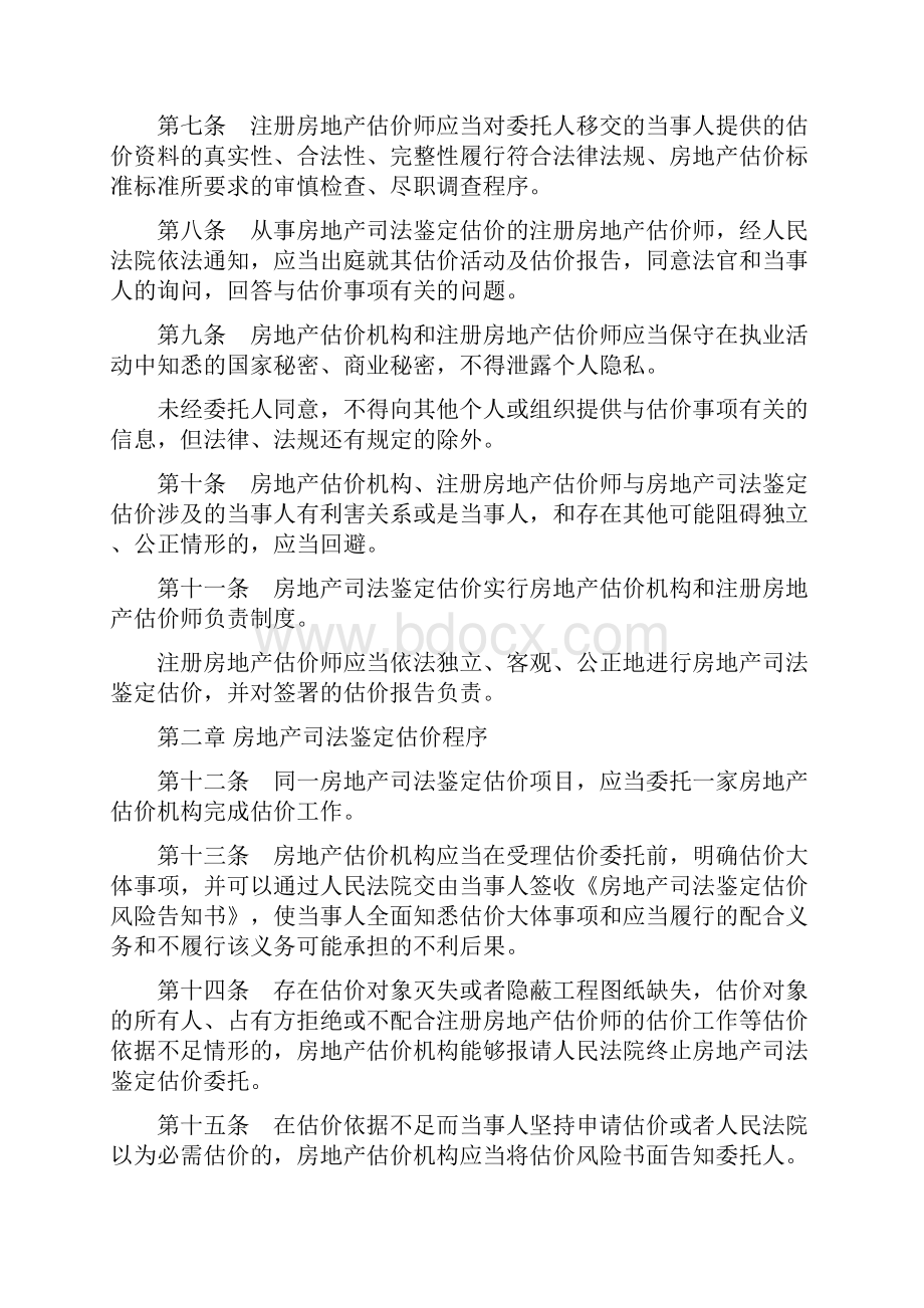 河南省房地产司法鉴定估价指导意见试行.docx_第2页