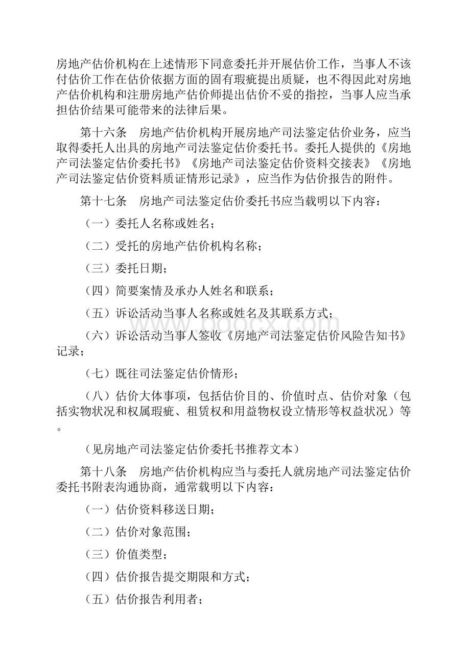 河南省房地产司法鉴定估价指导意见试行.docx_第3页