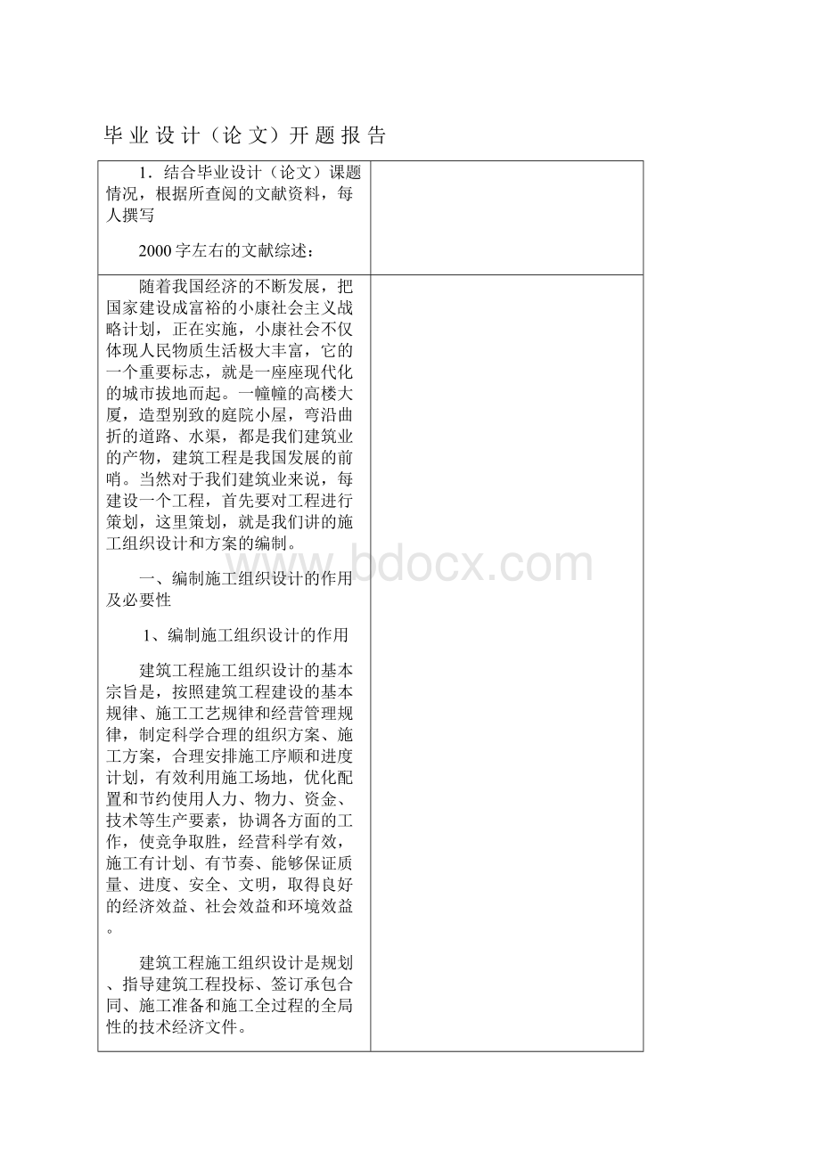 开题报告.docx_第2页