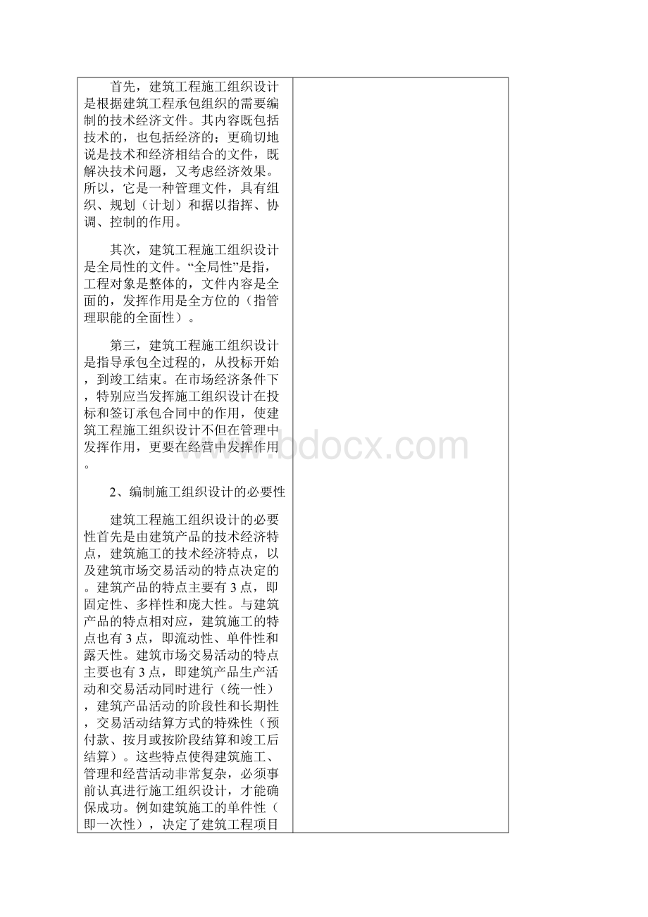 开题报告.docx_第3页