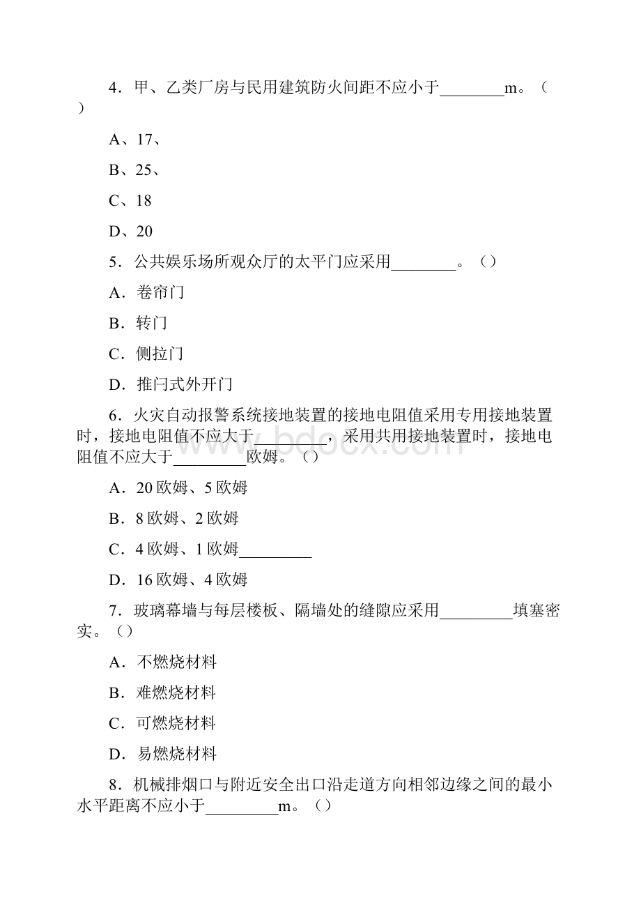 消防工程师最新一级注册消防工程师考试试题 二.docx_第2页