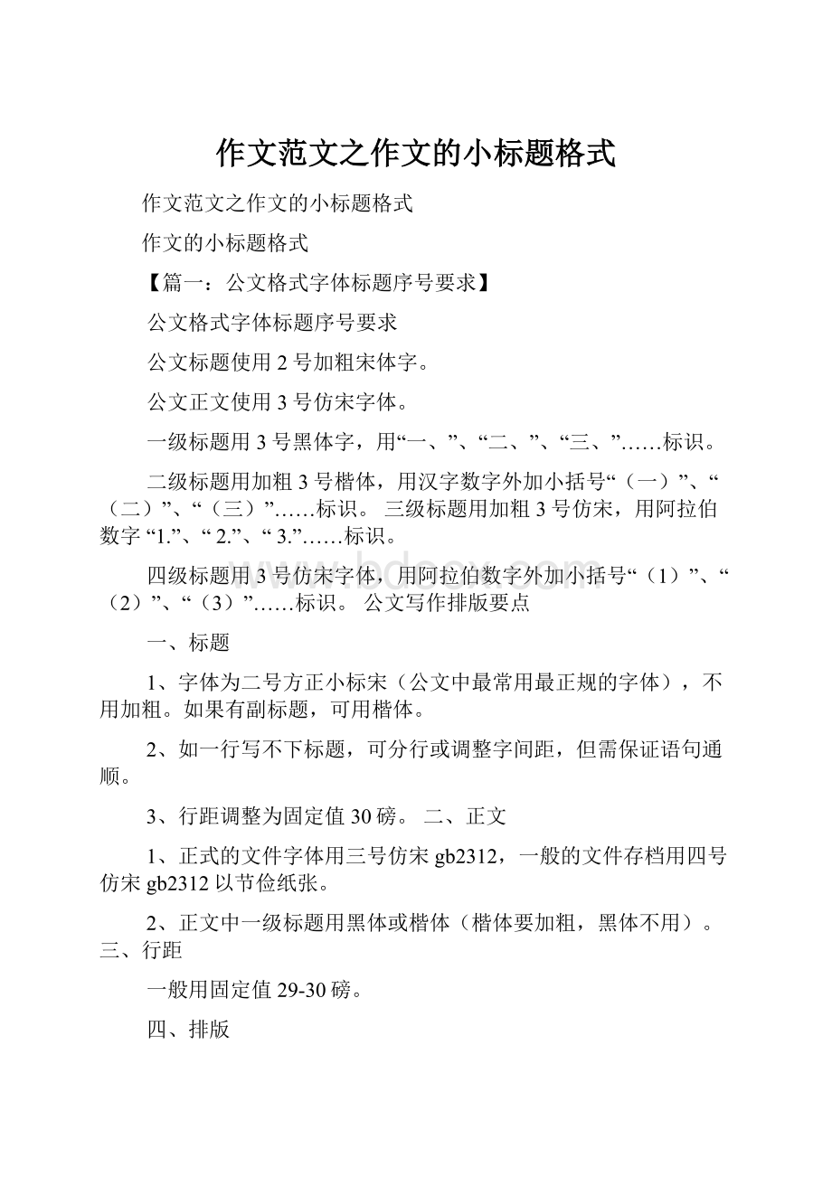 作文范文之作文的小标题格式.docx