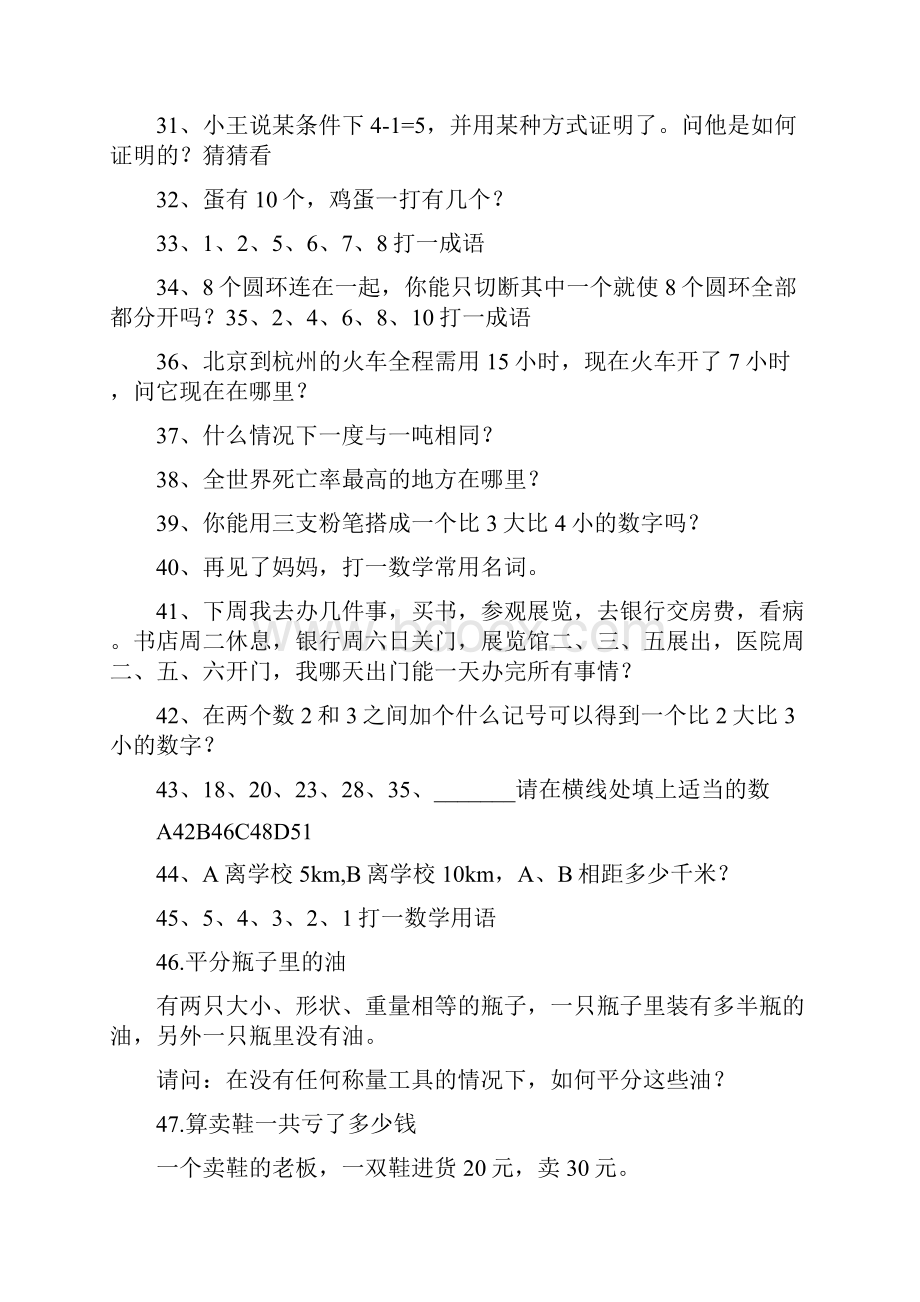 重点小学数学100道智力题.docx_第3页