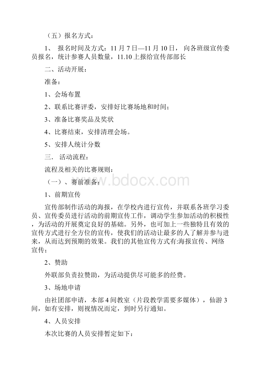 师范生技能大赛策划书.docx_第2页