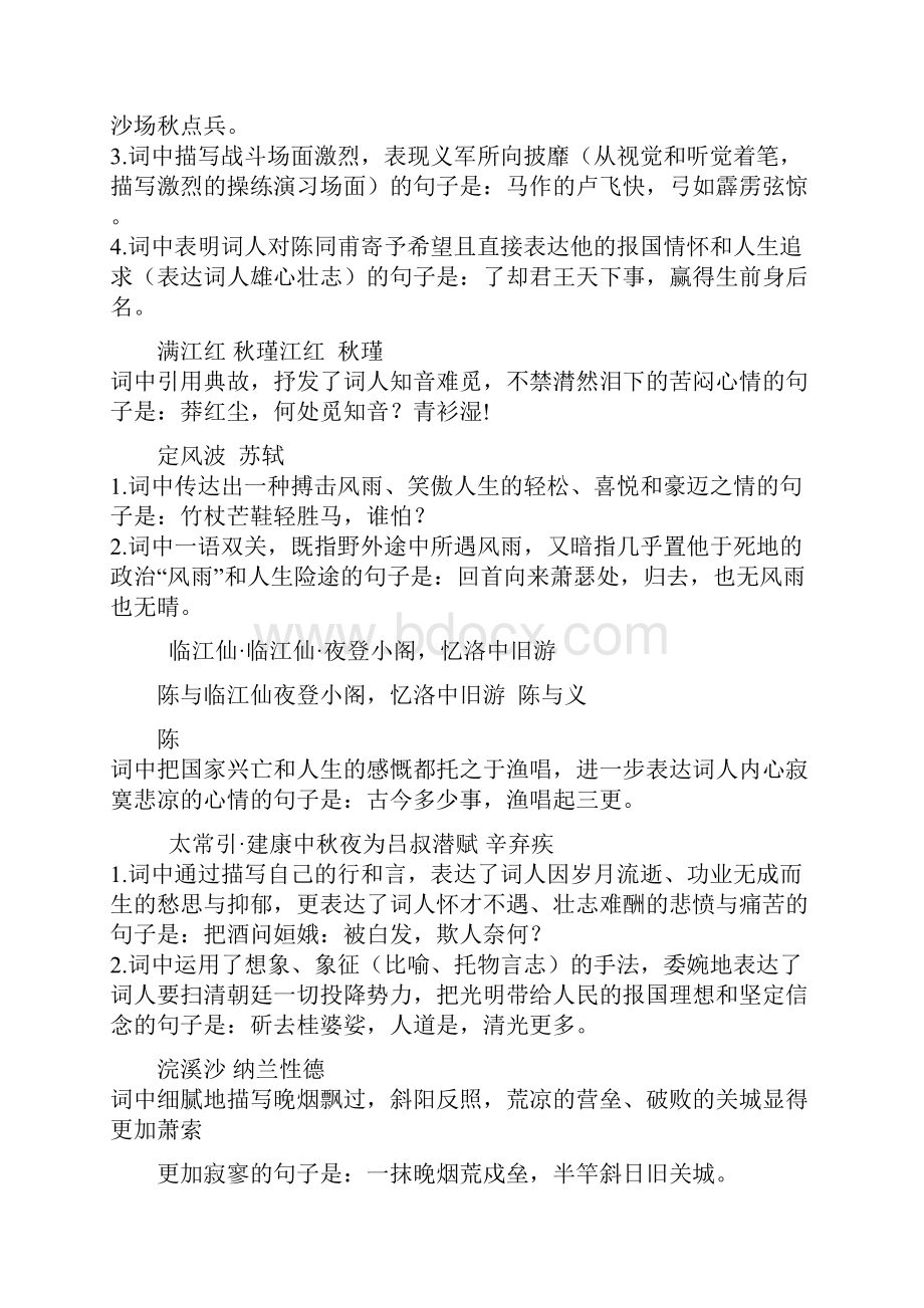 部编人教版九年级下册语文必背古诗文情景式默写练习题含答案.docx_第2页