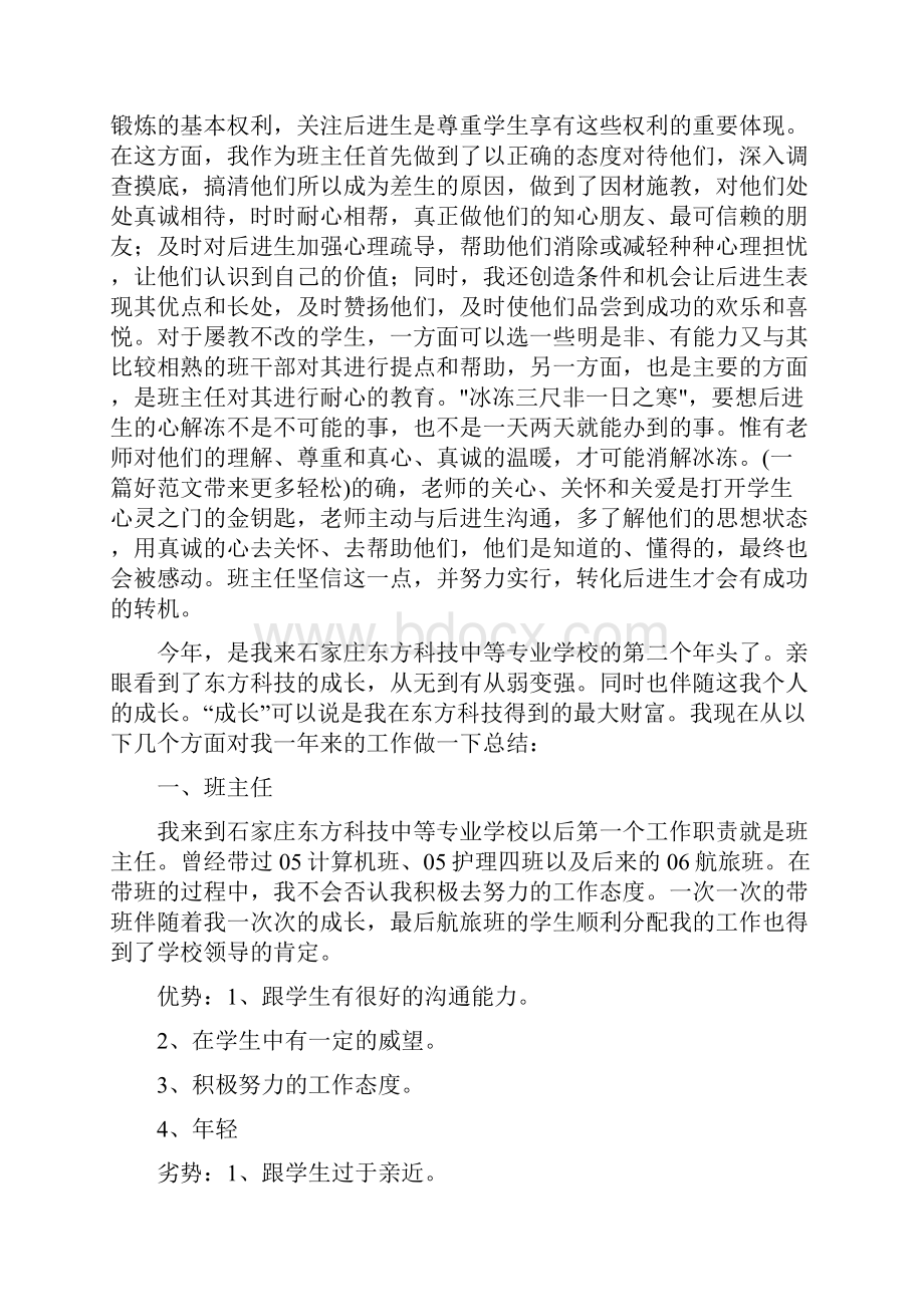 学校班主任老师工作报告总结精选多篇.docx_第3页