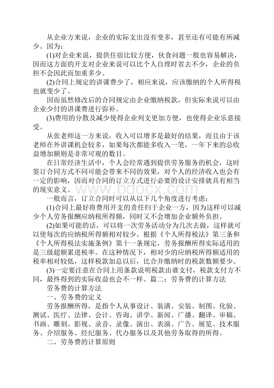 劳务合同交税.docx_第2页