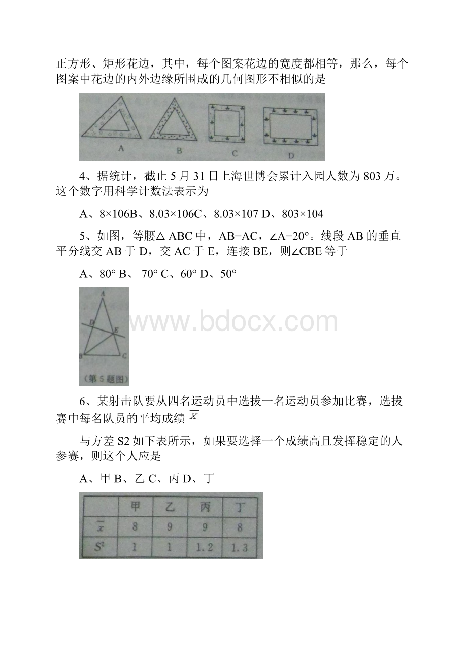 烟台市数学中考试题答案免费.docx_第2页