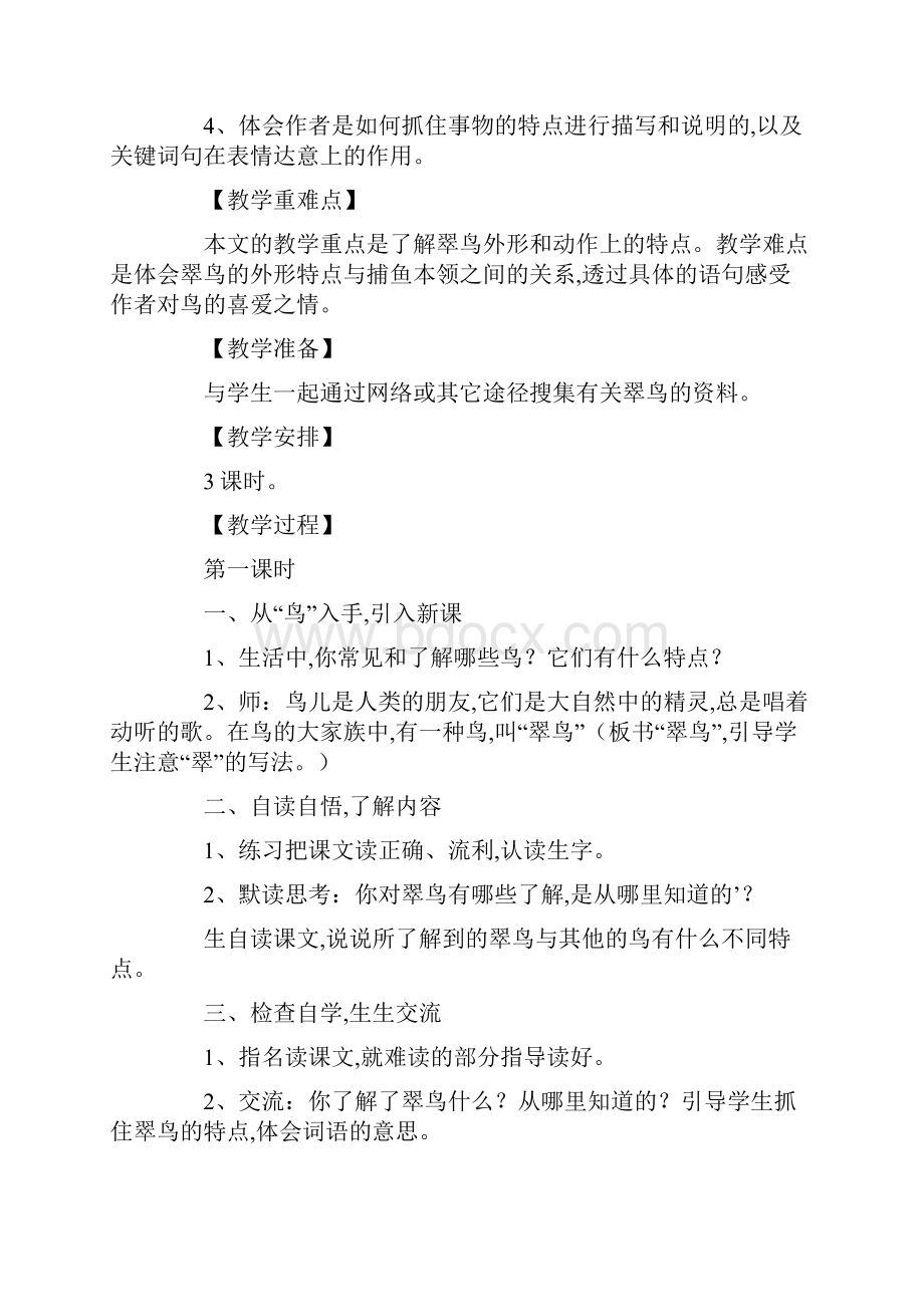 最新小学三年级语文《翠鸟》原文及教案.docx_第2页