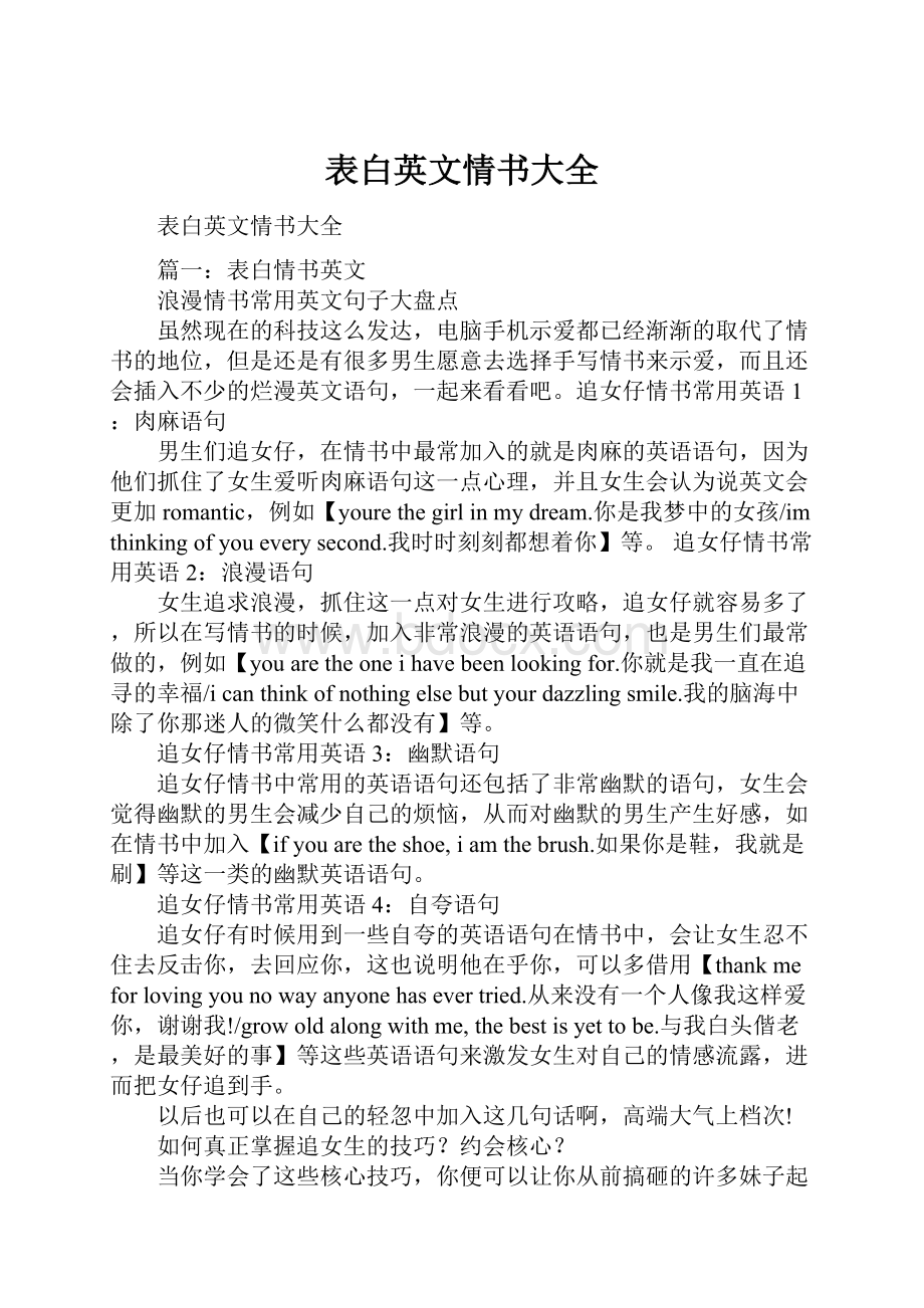 表白英文情书大全.docx_第1页