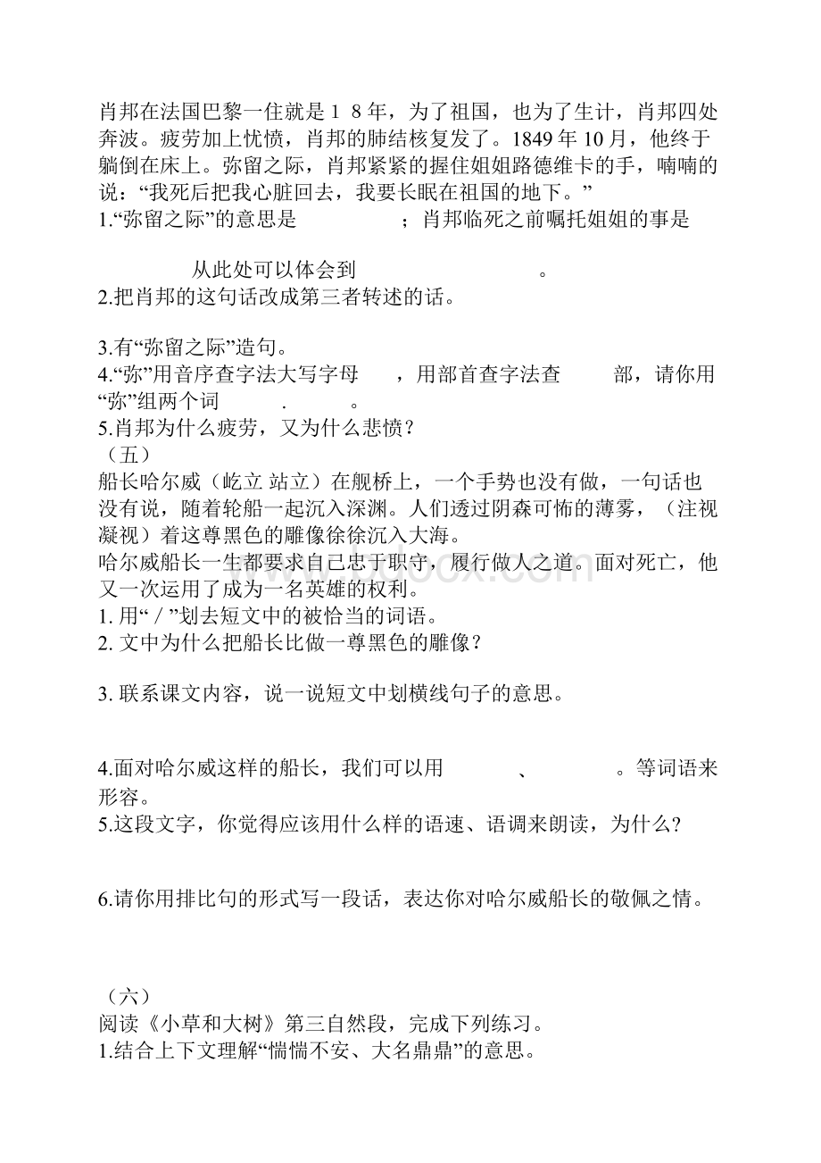 苏教版六年级语文课内阅读题.docx_第3页