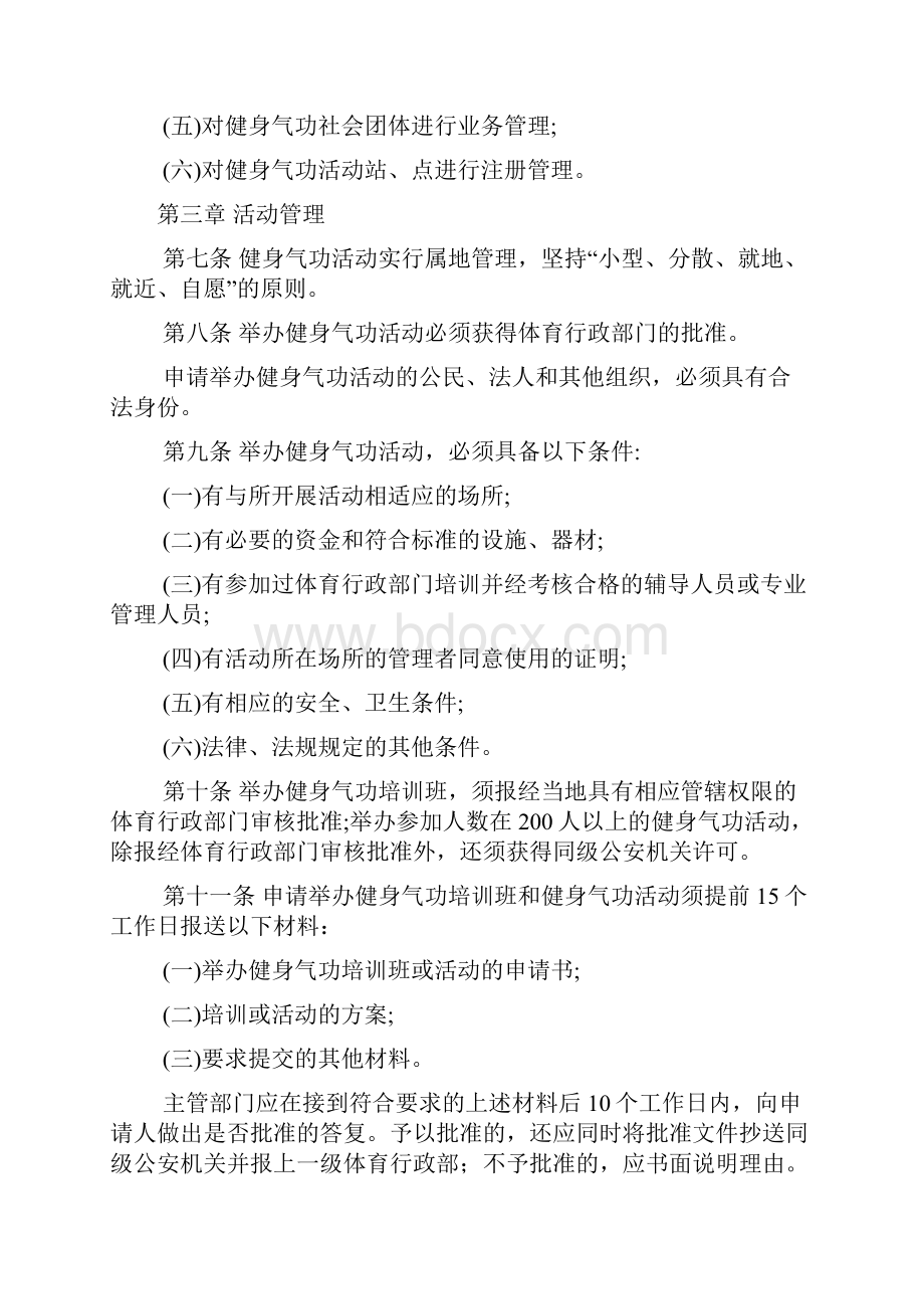 健身气功管理暂行办法.docx_第2页