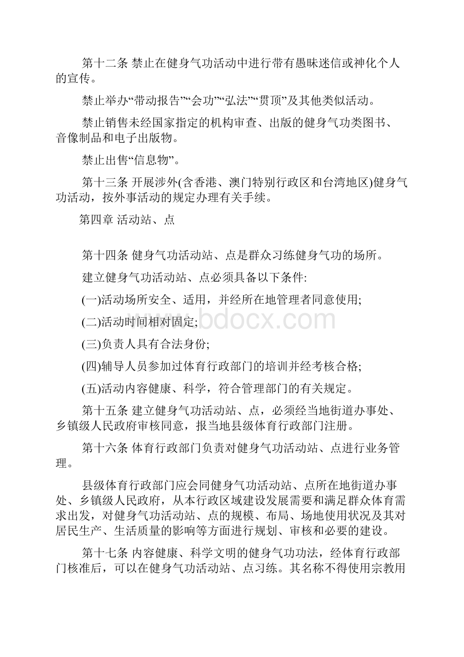 健身气功管理暂行办法.docx_第3页