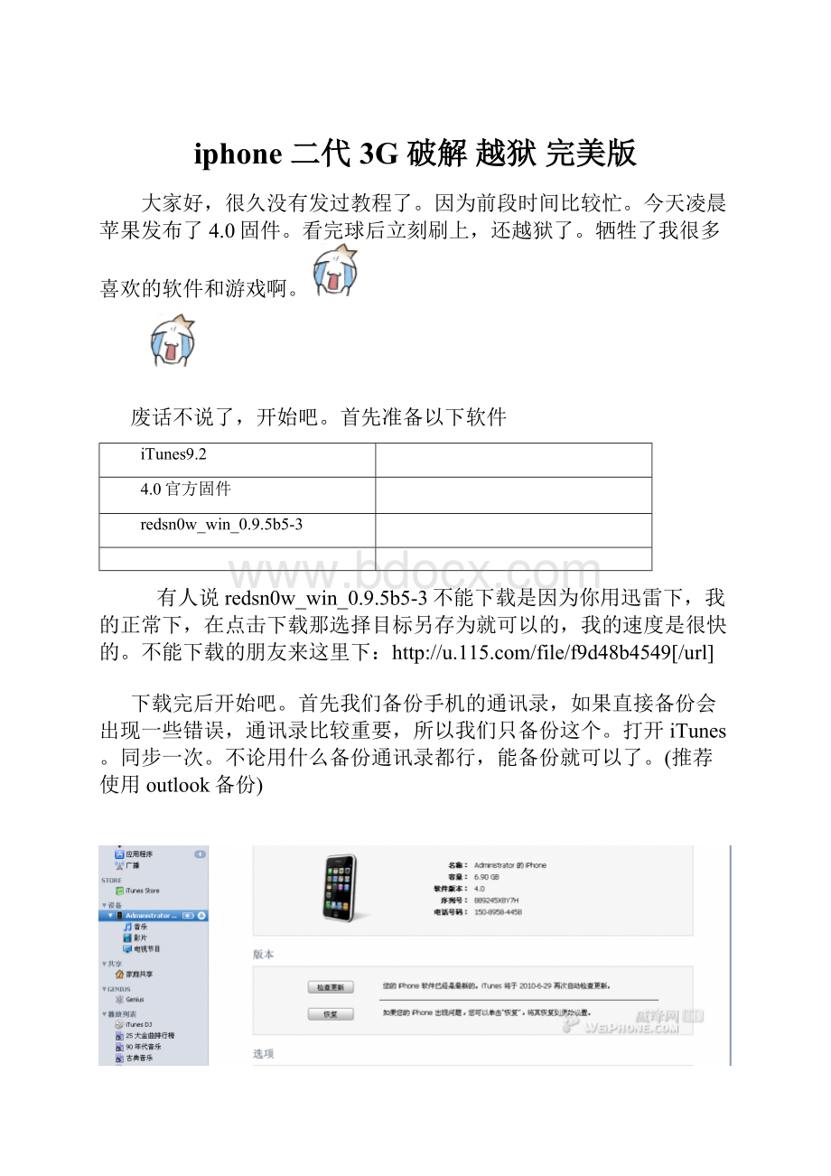 iphone 二代 3G 破解 越狱 完美版.docx_第1页