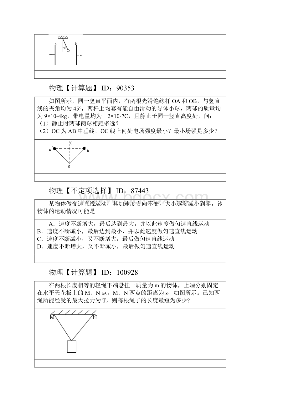 01物理刷题.docx_第2页