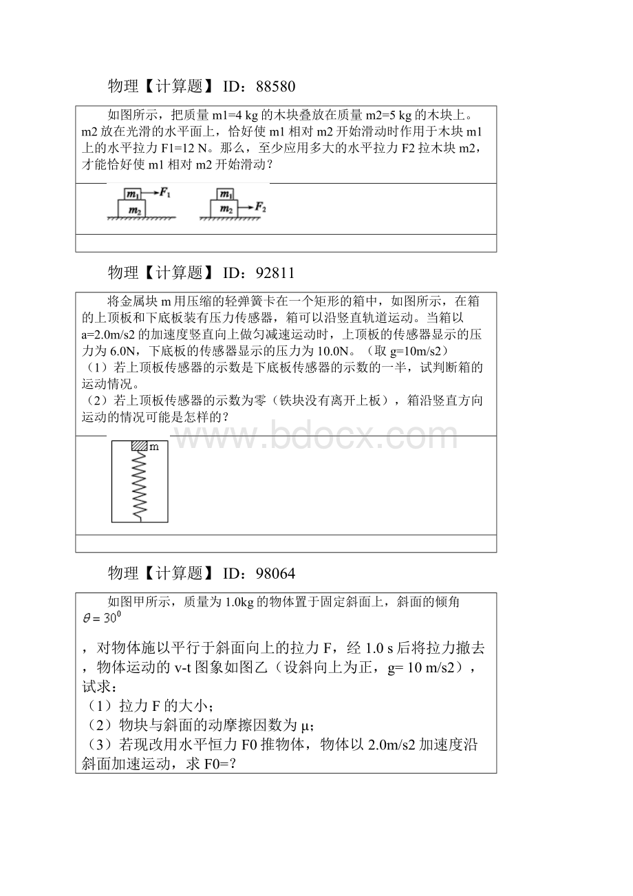 01物理刷题.docx_第3页