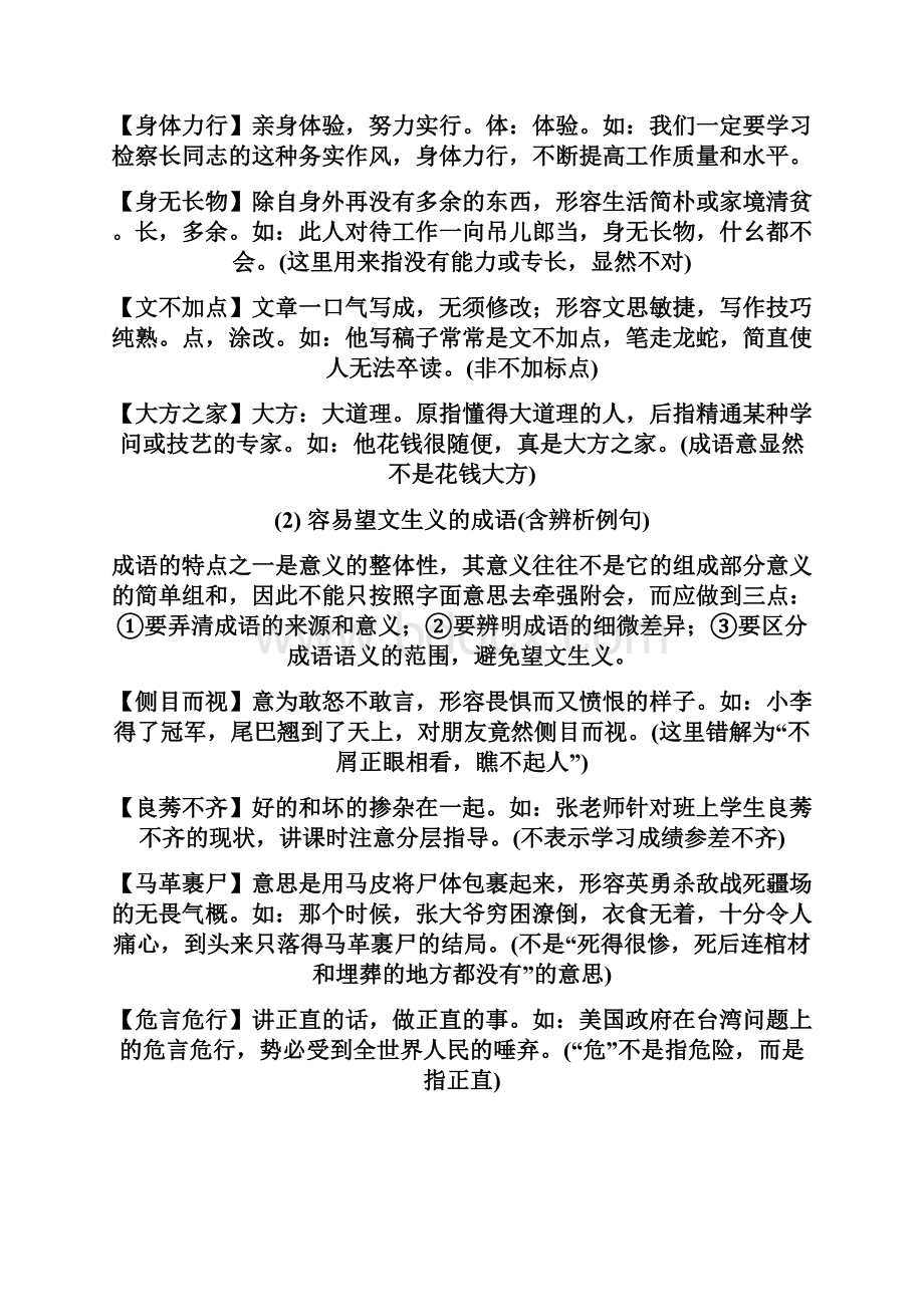 易误成语辨析.docx_第3页