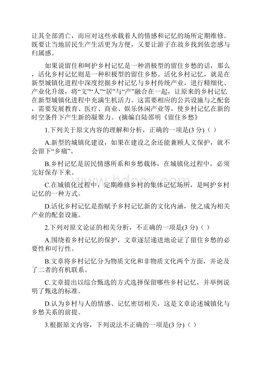 语文河南省郑州市学年高一上学期第三次双周考试题解析版.docx_第2页