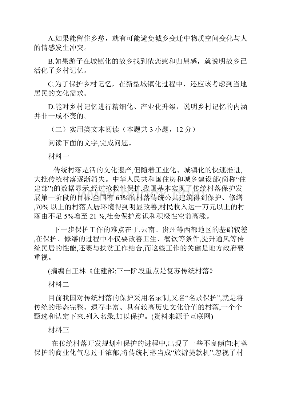 语文河南省郑州市学年高一上学期第三次双周考试题解析版.docx_第3页