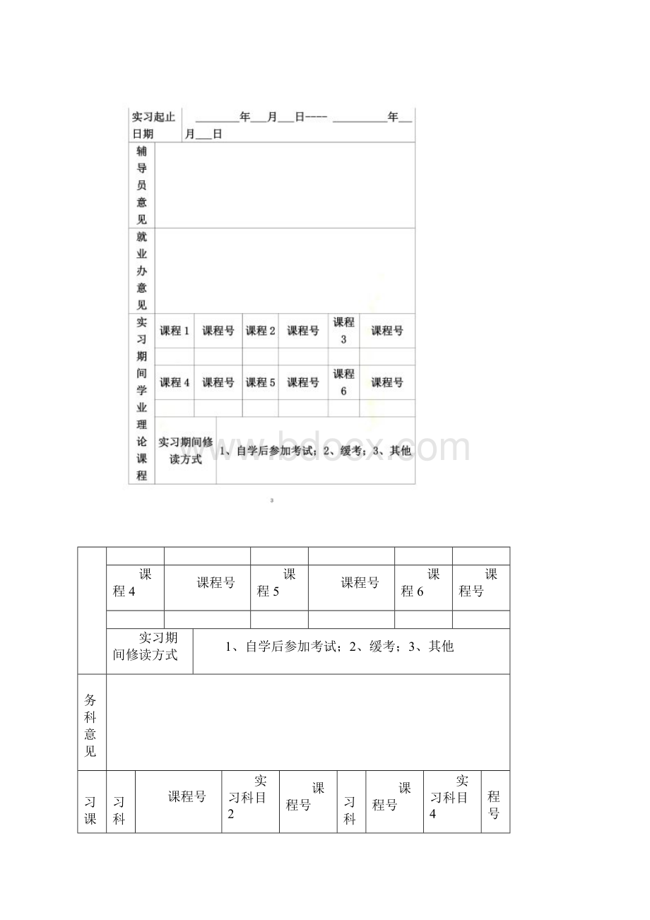 自主实习相关手续.docx_第2页