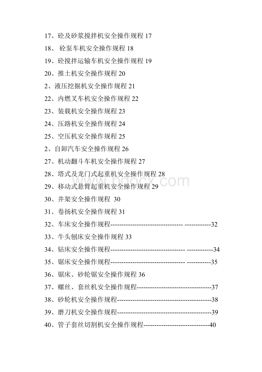 安全操作规程灬DOC.docx_第2页