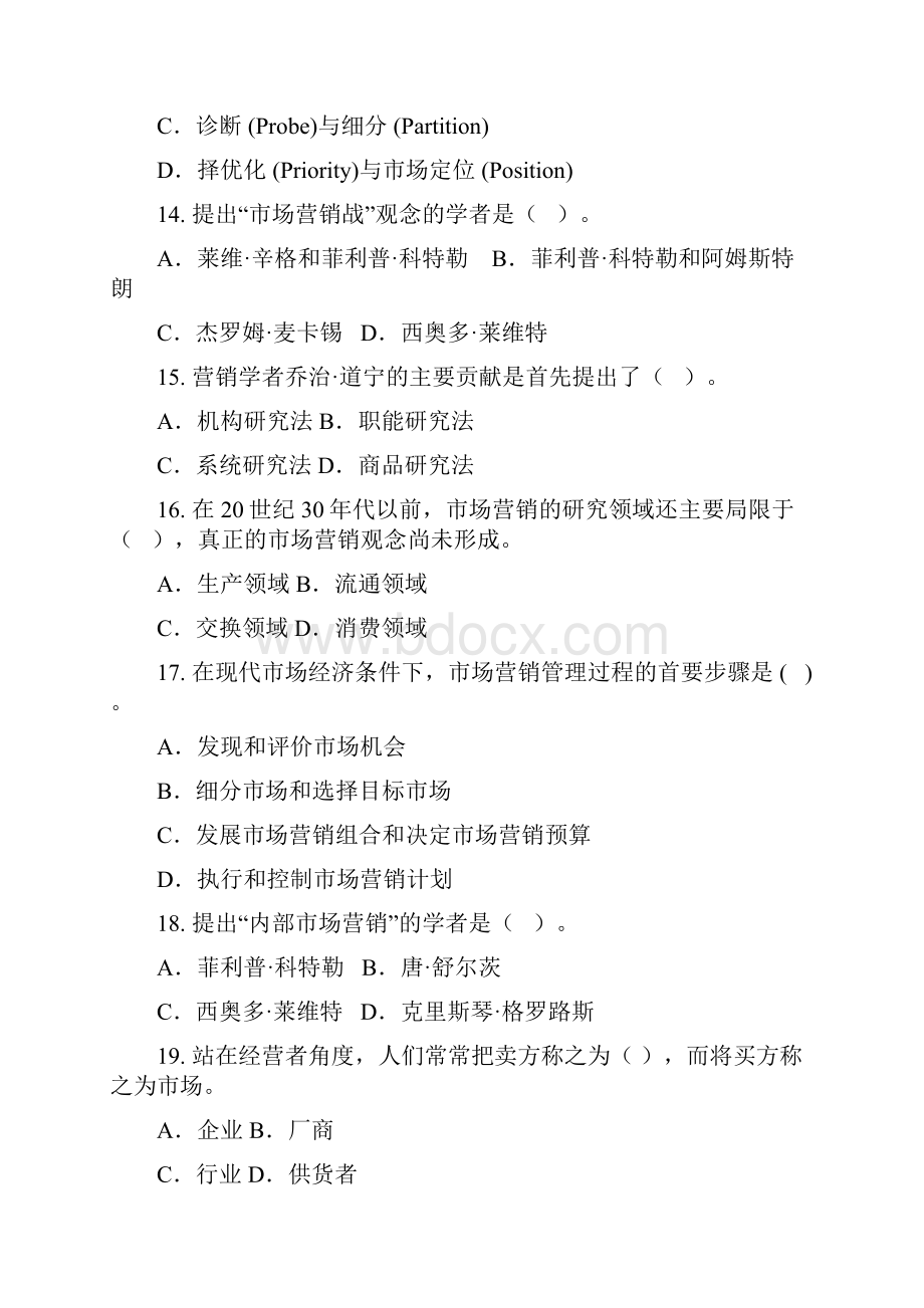 完整版市场营销学习题各章汇总.docx_第3页