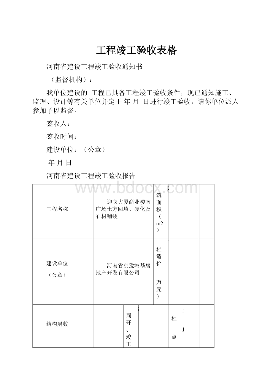 工程竣工验收表格.docx