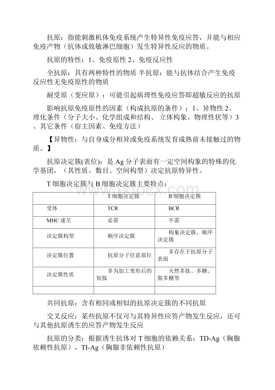 医学免疫学重点整理精要.docx_第2页