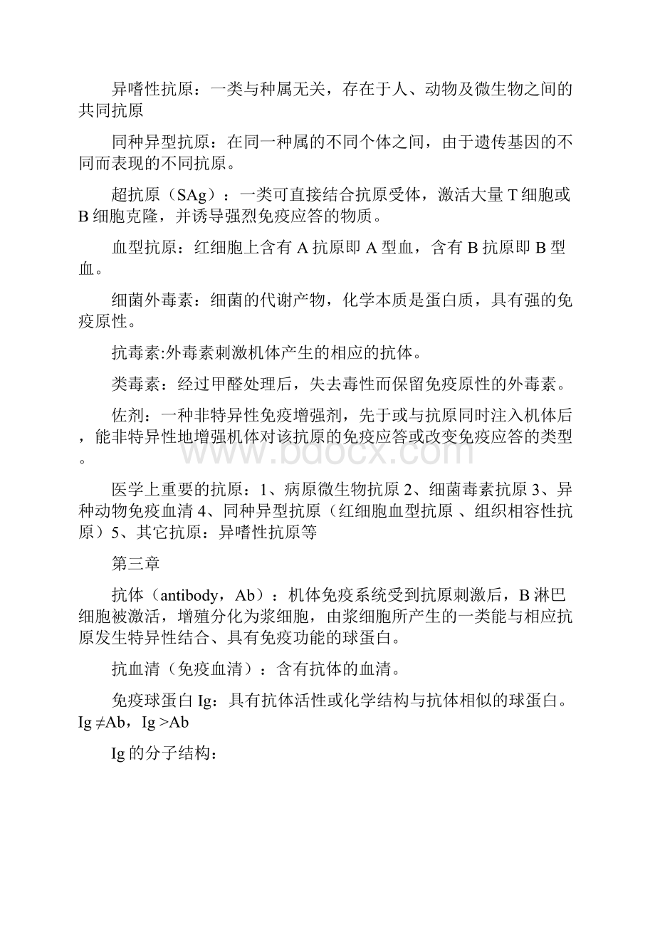 医学免疫学重点整理精要.docx_第3页