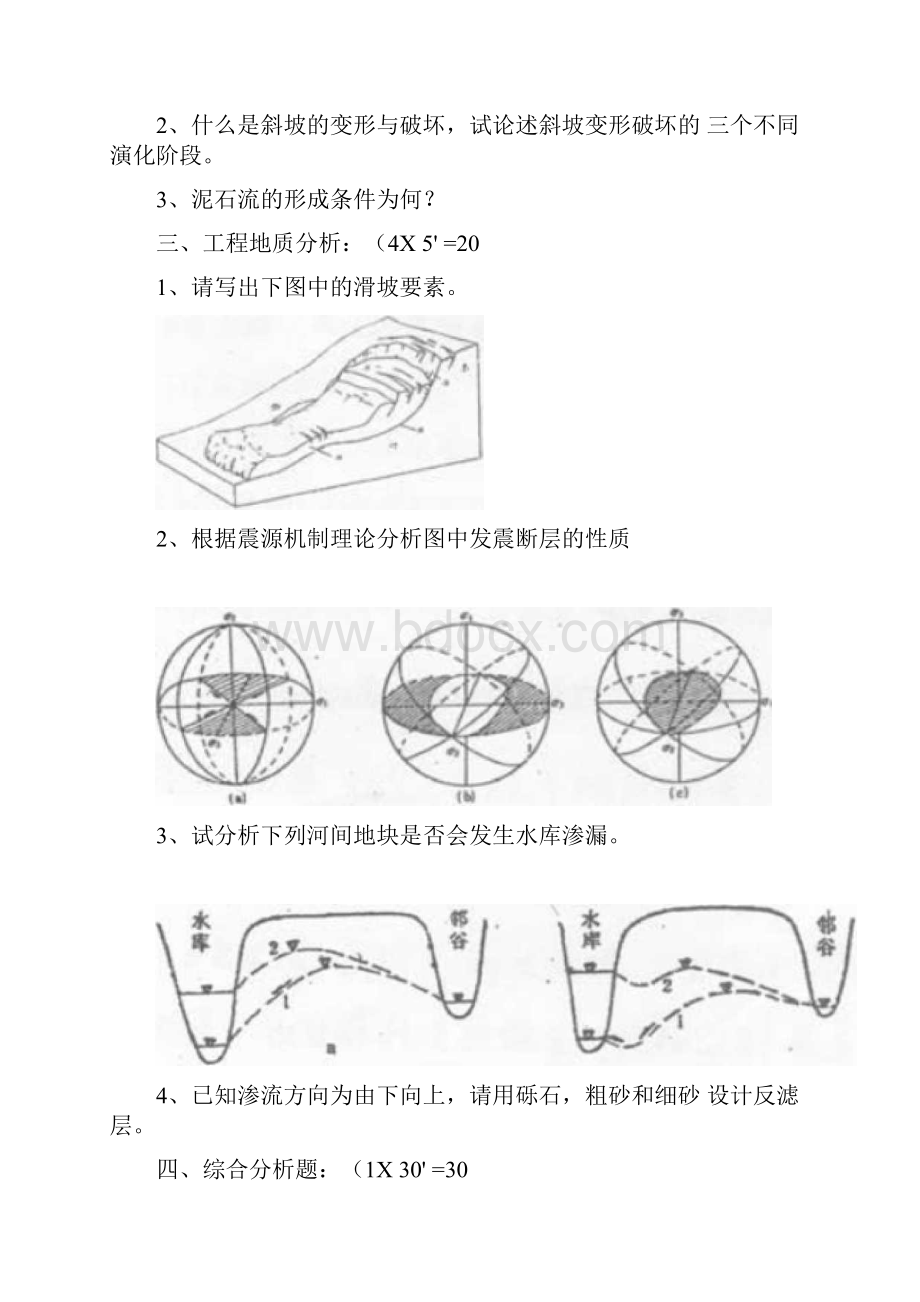 地质工程考研专业课题库.docx_第2页