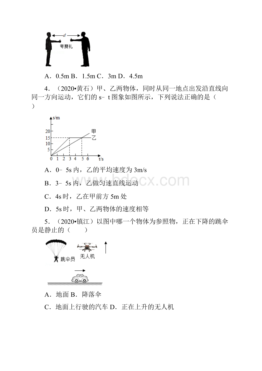 全国各地中考物理试题《机械运动》试题汇编.docx_第2页