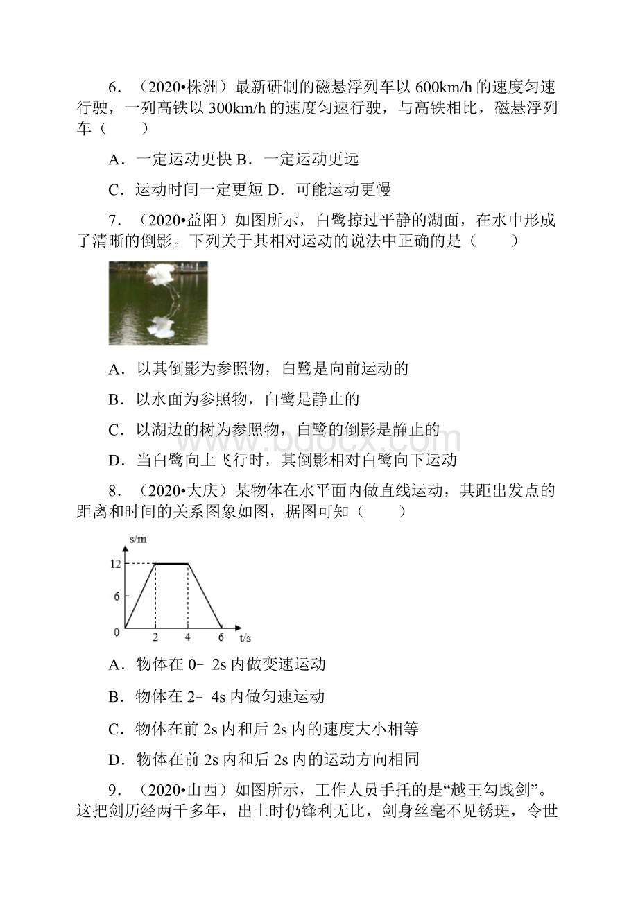 全国各地中考物理试题《机械运动》试题汇编.docx_第3页