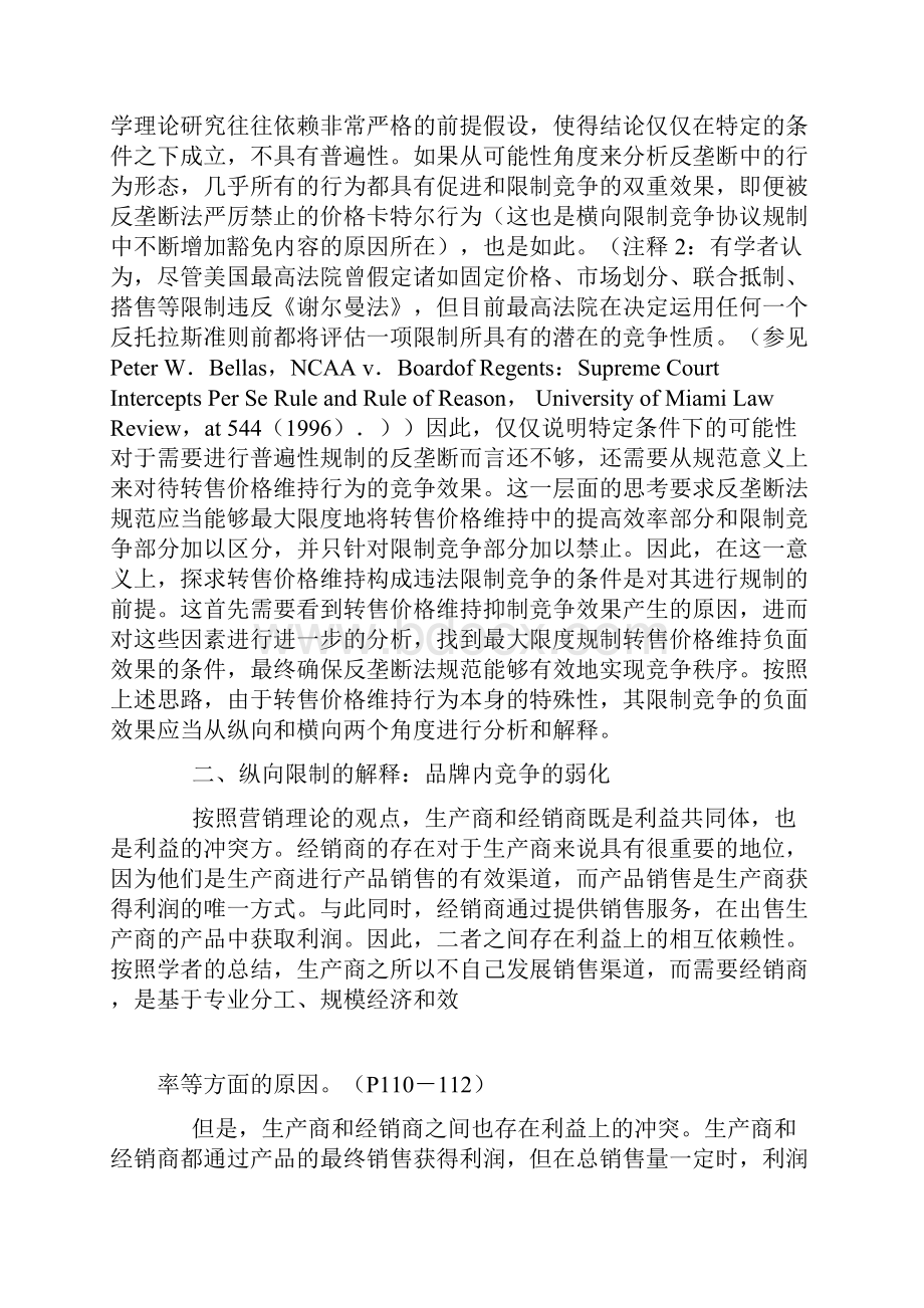 探析转售价格维持的违法性与法律规制.docx_第3页