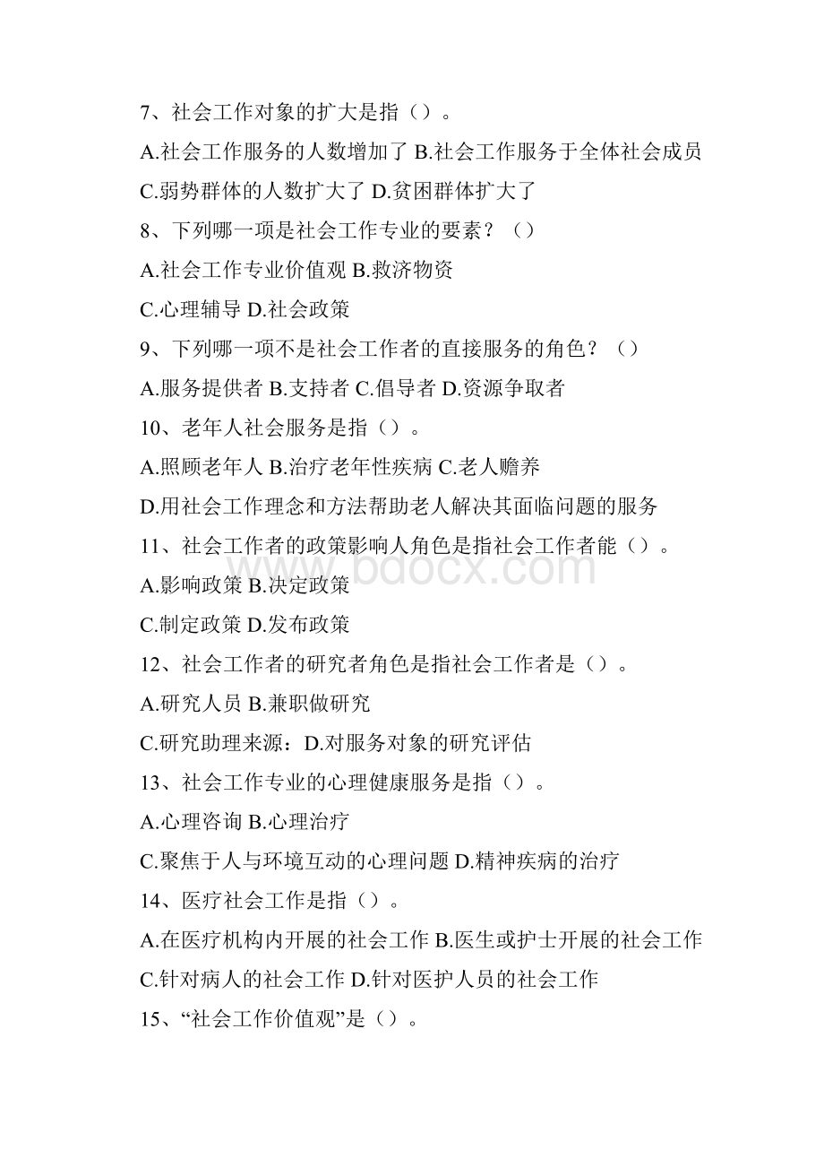 社区工作者考试试题库.docx_第2页