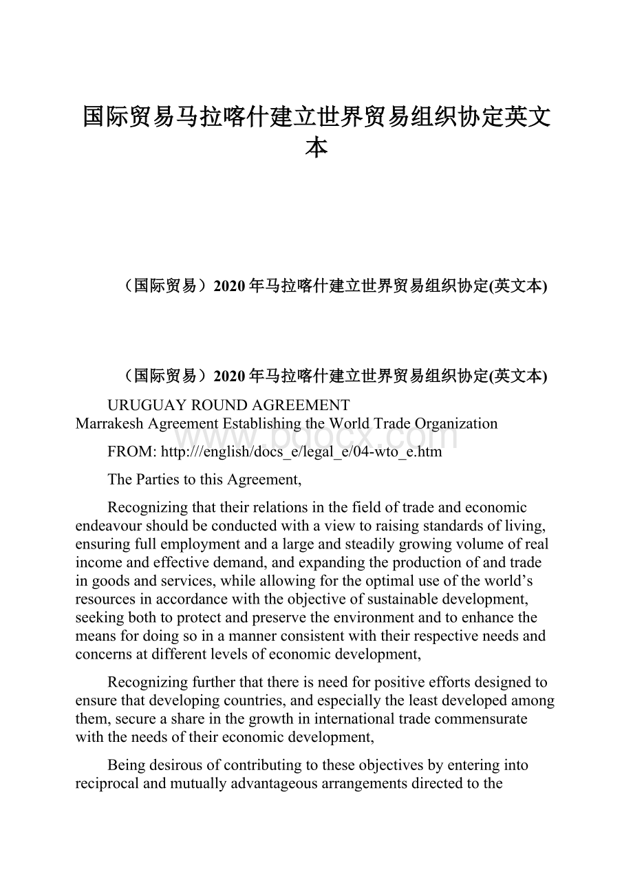 国际贸易马拉喀什建立世界贸易组织协定英文本.docx