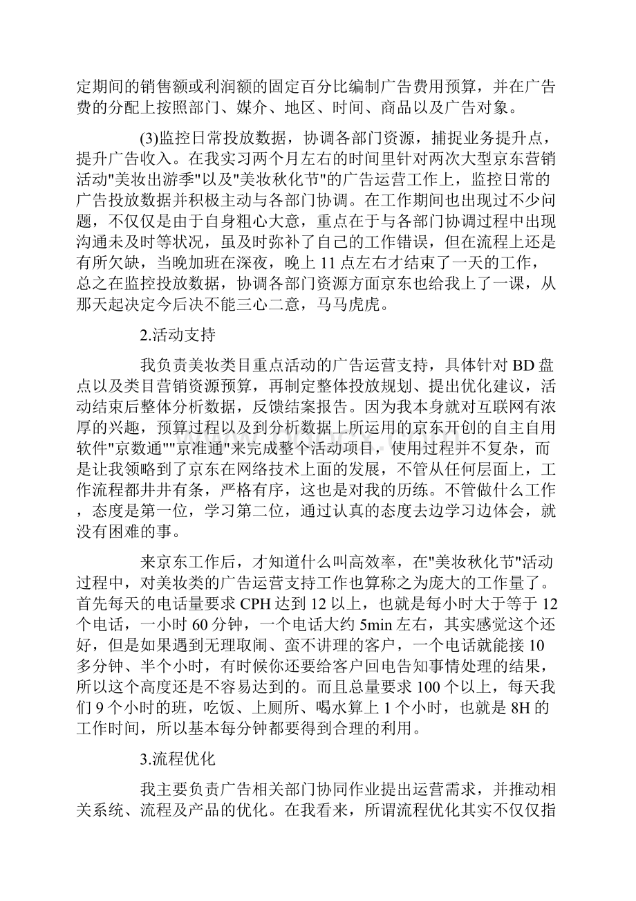 工作报告 新媒体运营实习报告.docx_第3页