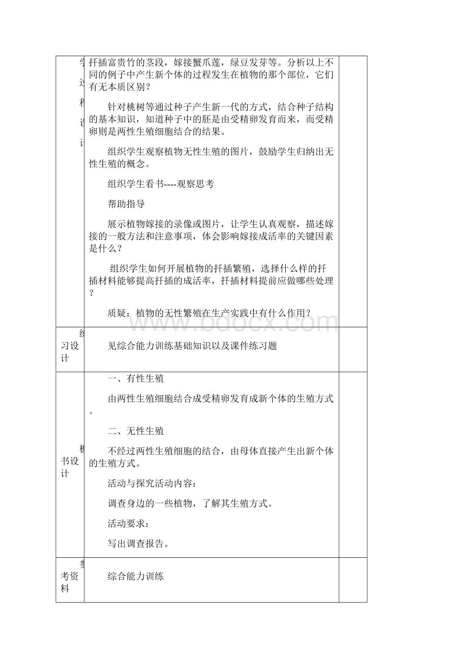 八下人教版生物全册教案.docx_第2页