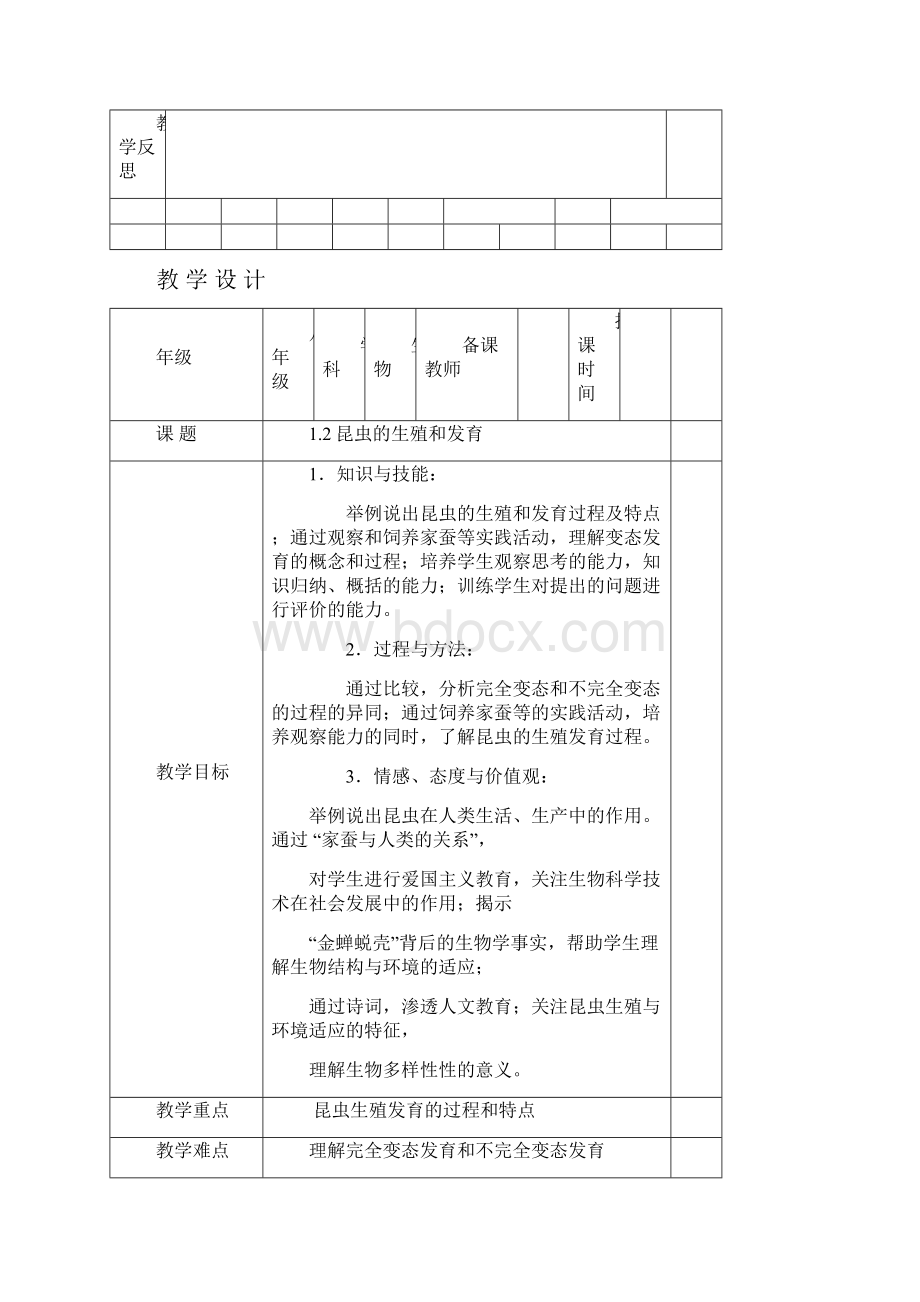 八下人教版生物全册教案.docx_第3页