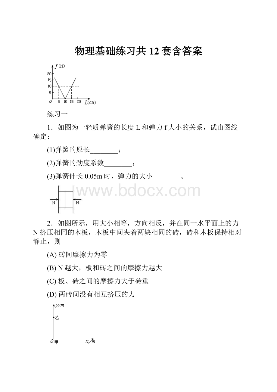 物理基础练习共12套含答案.docx_第1页