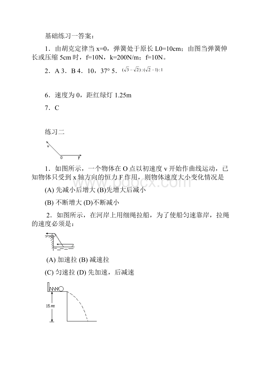 物理基础练习共12套含答案.docx_第3页