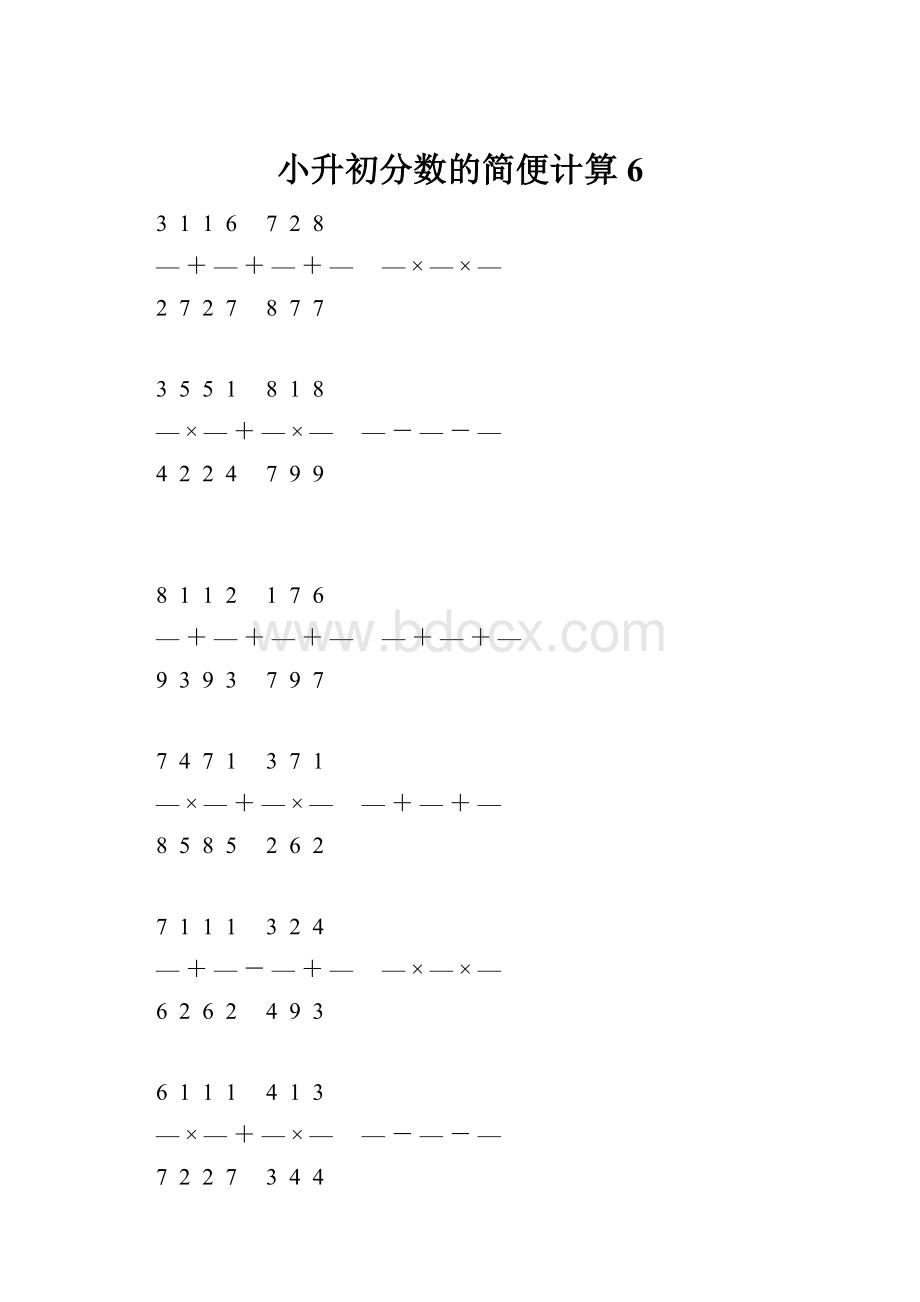 小升初分数的简便计算 6.docx_第1页