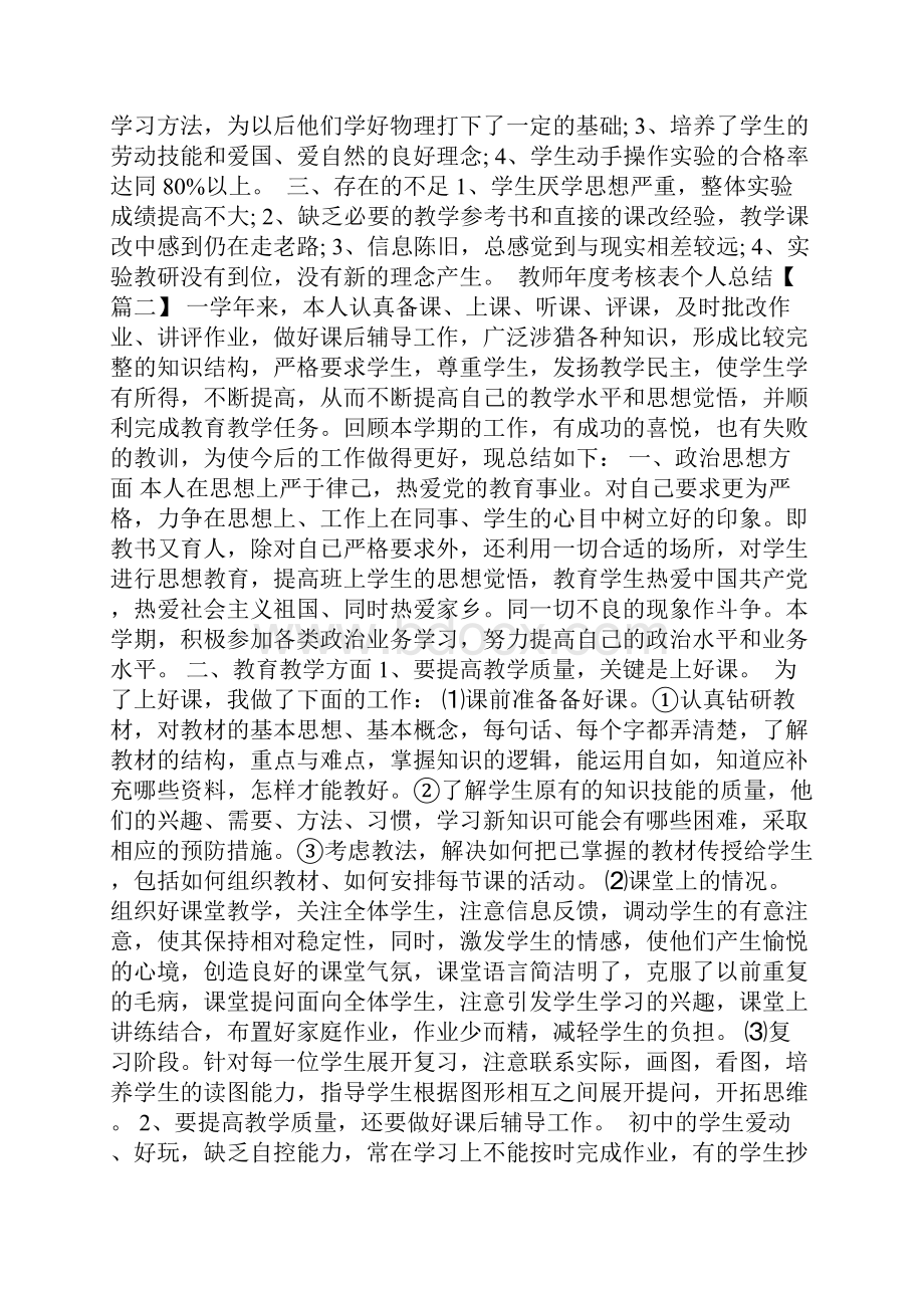 关于初中教师年度考核表个人总结多篇.docx_第2页