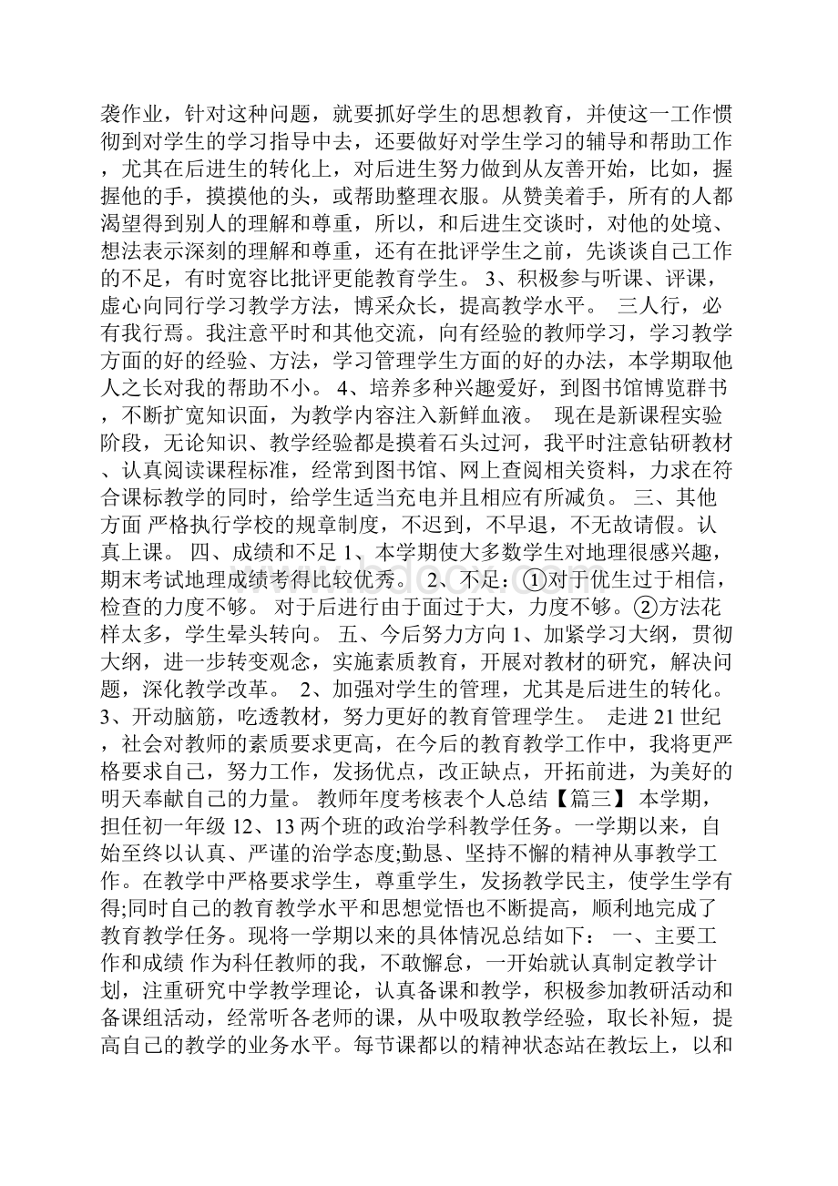 关于初中教师年度考核表个人总结多篇.docx_第3页