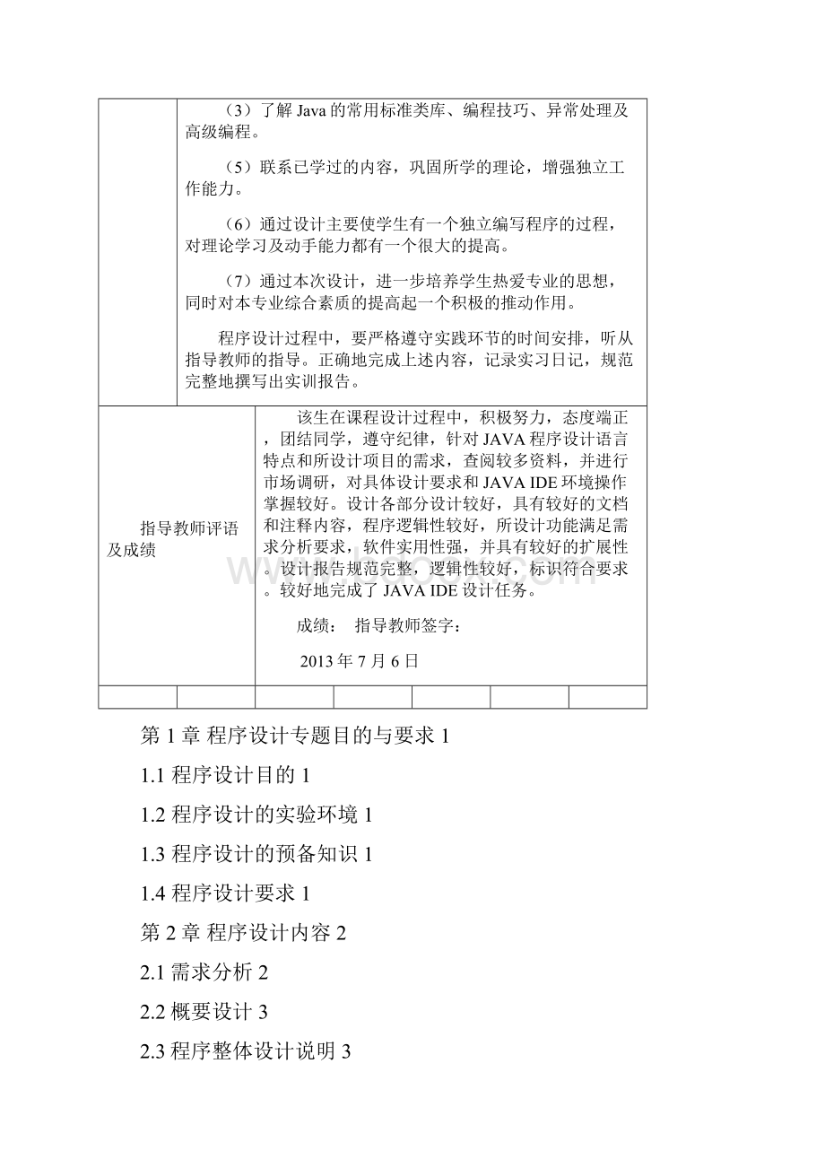 JAVAIDE可视化课程设计.docx_第2页