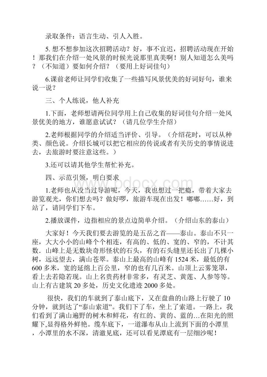 部编版三年级下册语文口语交际《春游去哪儿玩》教案导学案教学反思.docx_第2页