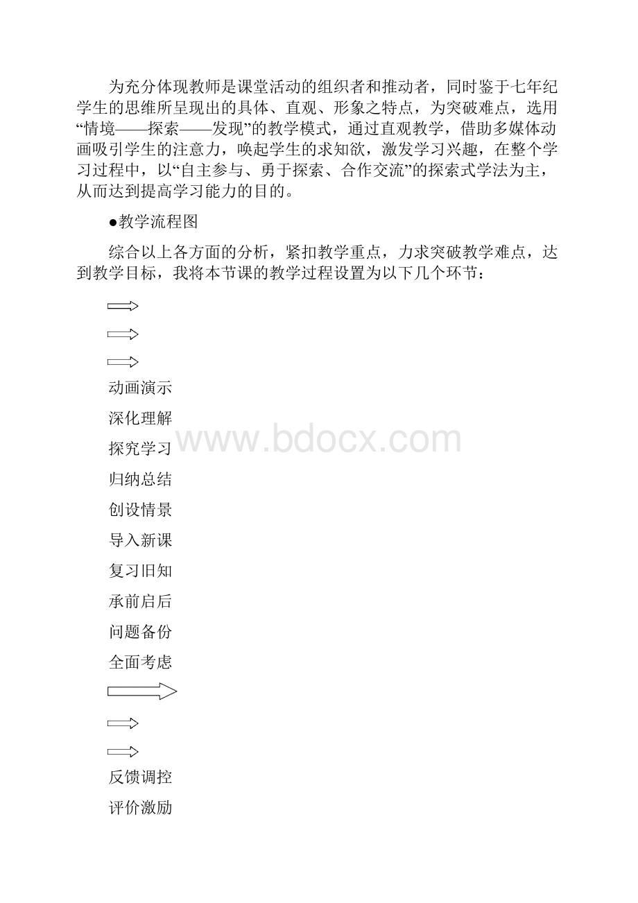 最新北师大版七年级上册教师竞赛获奖《去括号》教案.docx_第2页